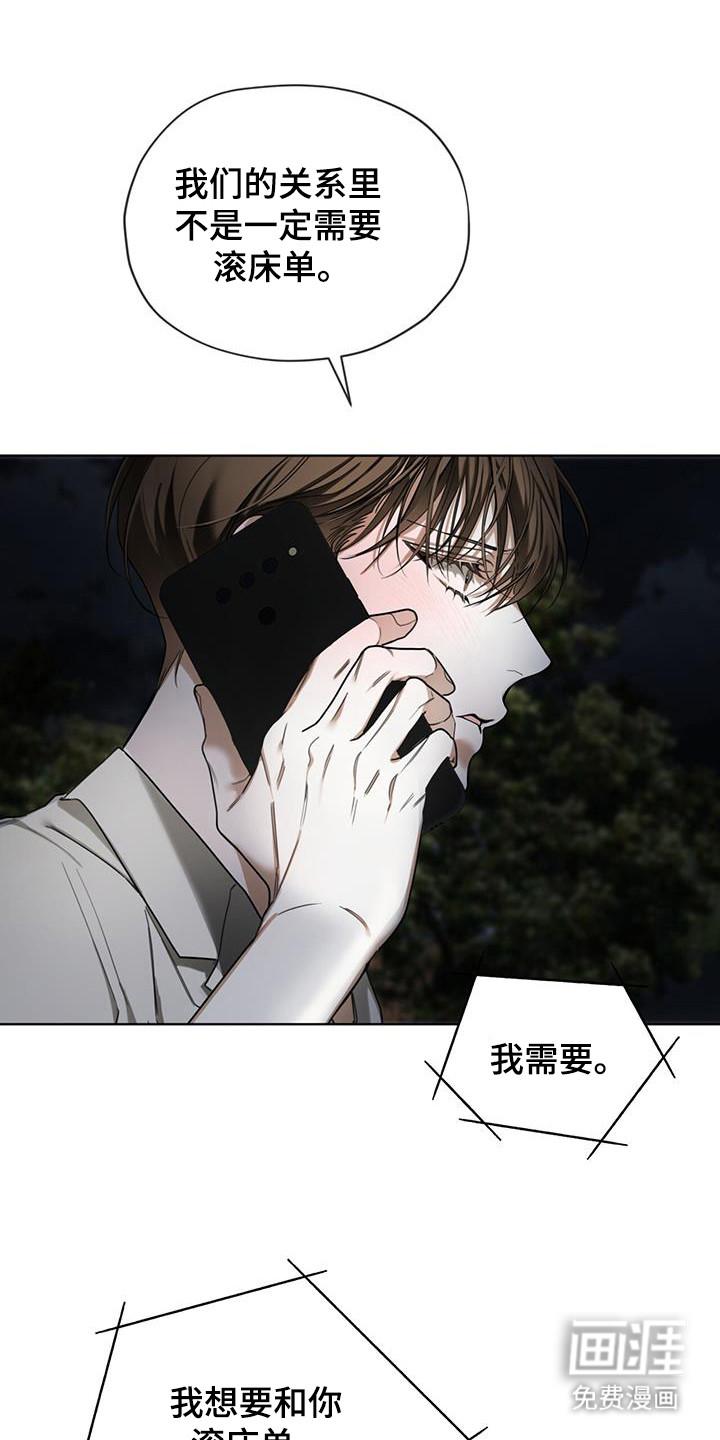 第174章：【第三季】别违逆我-赌徒深渊-Aczer & JOO（第16张）
