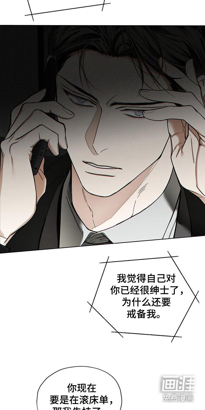 第174章：【第三季】别违逆我-赌徒深渊-Aczer & JOO（第20张）