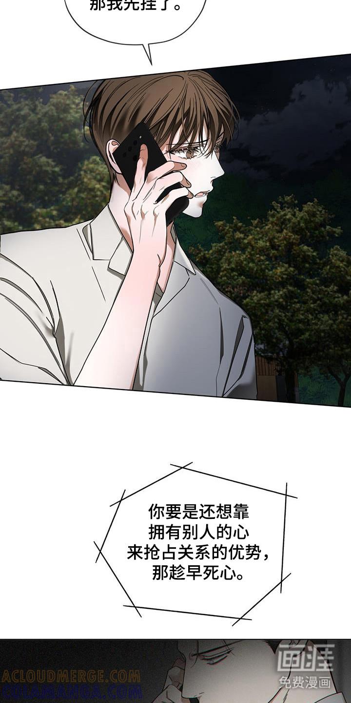 第174章：【第三季】别违逆我-赌徒深渊-Aczer & JOO（第21张）