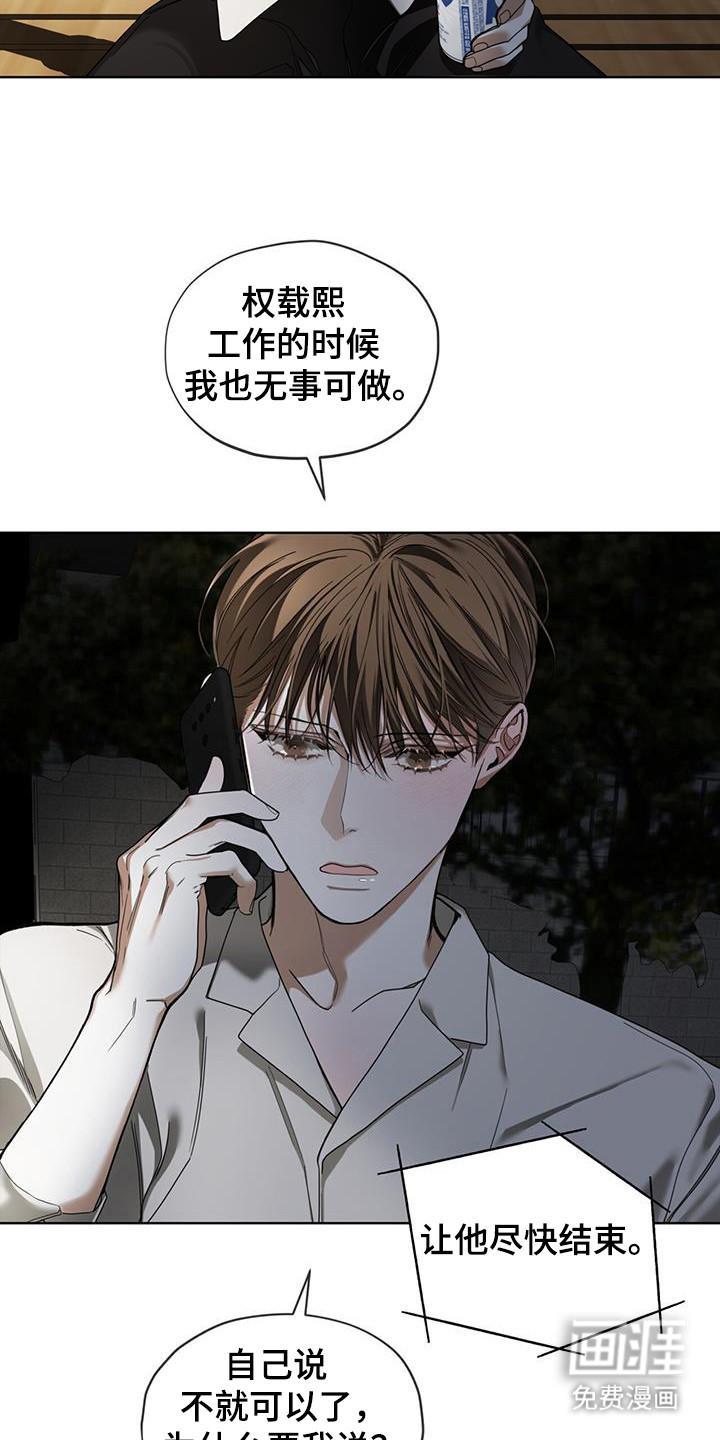 第174章：【第三季】别违逆我-赌徒深渊-Aczer & JOO（第6张）