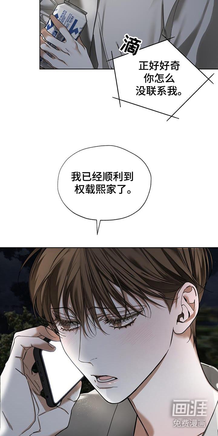 第174章：【第三季】别违逆我-赌徒深渊-Aczer & JOO（第4张）