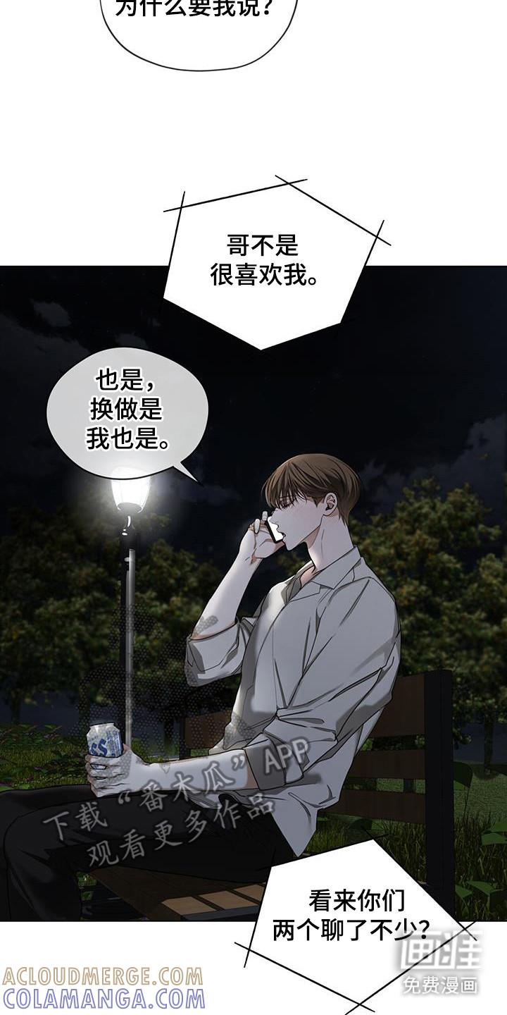 第174章：【第三季】别违逆我-赌徒深渊-Aczer & JOO（第7张）