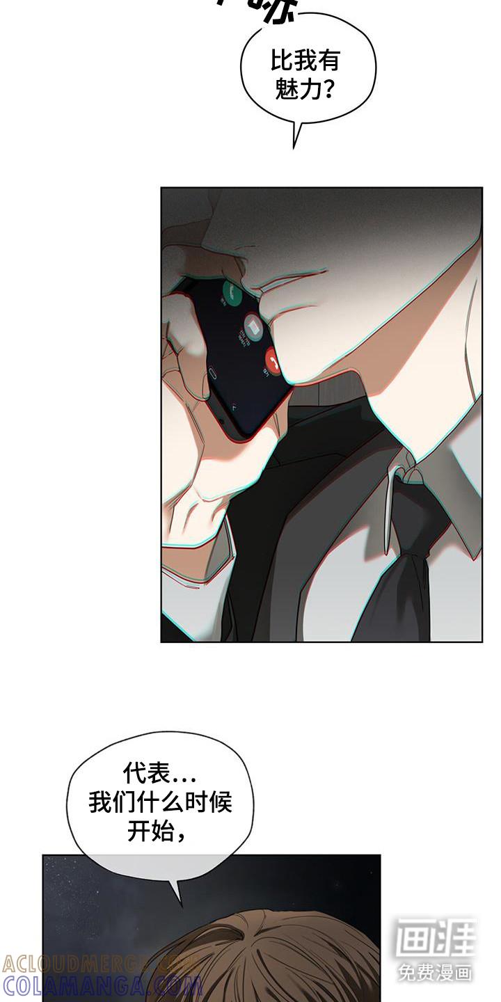 第174章：【第三季】别违逆我-赌徒深渊-Aczer & JOO（第11张）