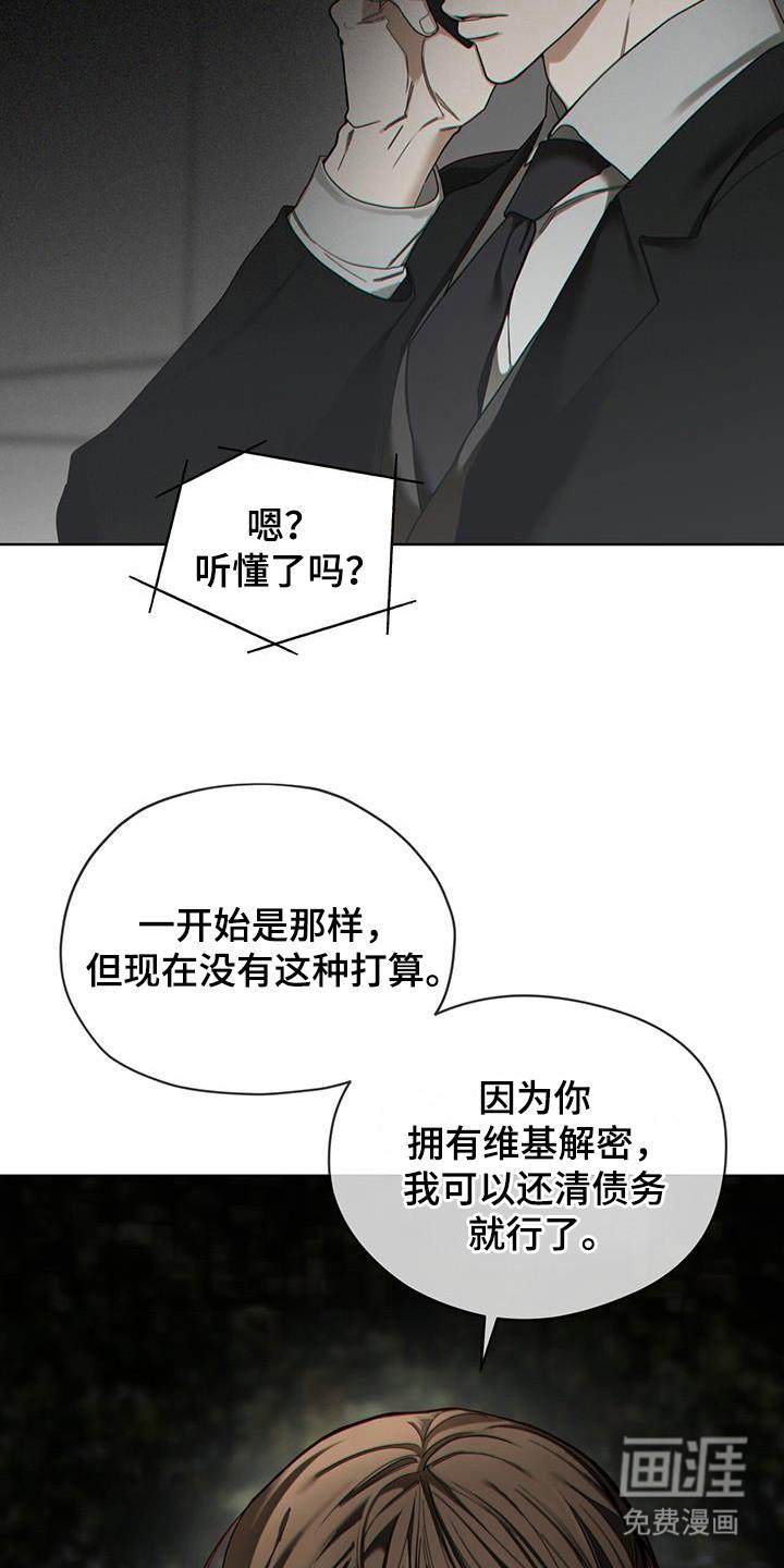 第174章：【第三季】别违逆我-赌徒深渊-Aczer & JOO（第22张）