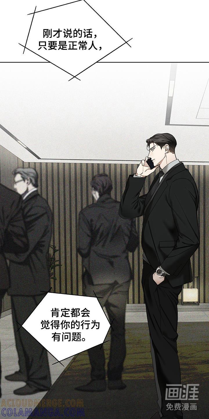 第174章：【第三季】别违逆我-赌徒深渊-Aczer & JOO（第25张）