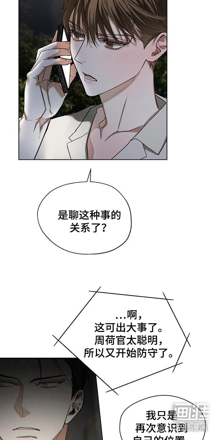 第174章：【第三季】别违逆我-赌徒深渊-Aczer & JOO（第12张）