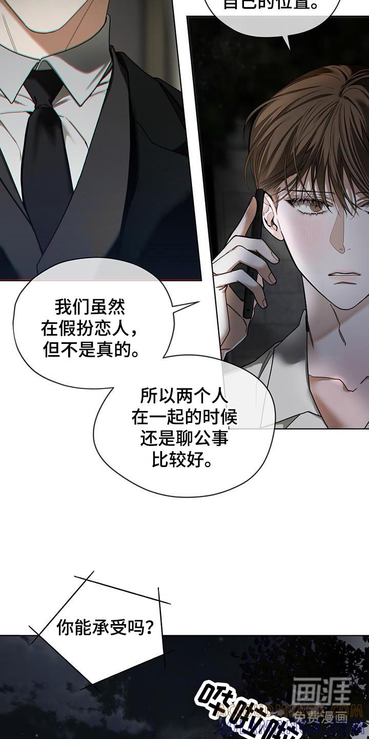 第174章：【第三季】别违逆我-赌徒深渊-Aczer & JOO（第13张）