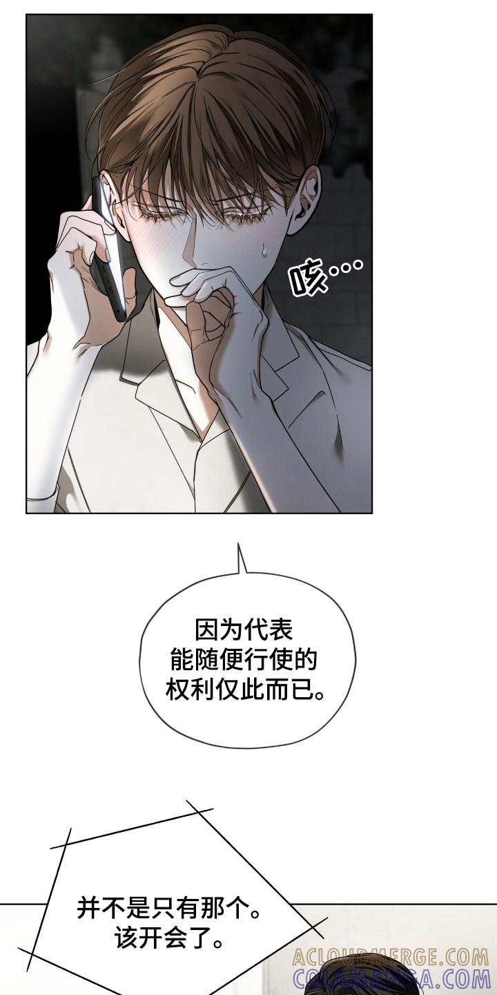 第175章：【第三季】吉祥菜-赌徒深渊-Aczer & JOO（第3张）
