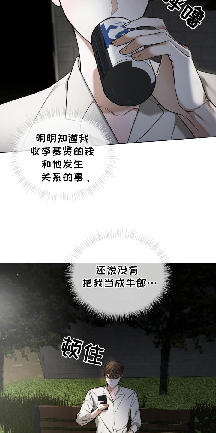 第175章：【第三季】吉祥菜-赌徒深渊-Aczer & JOO（第6张）