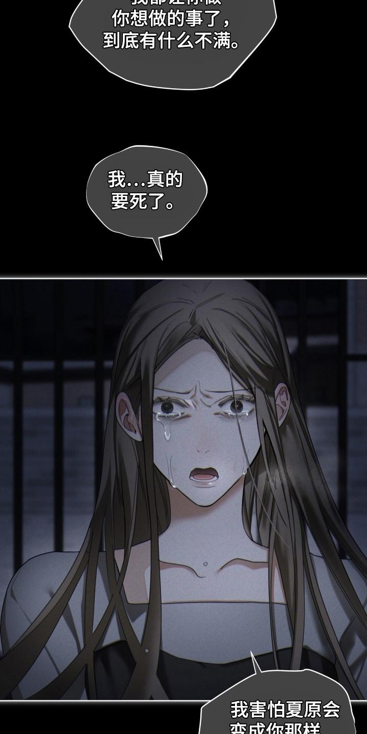 第176章：【第三季】自己离开-赌徒深渊-Aczer & JOO（第22张）