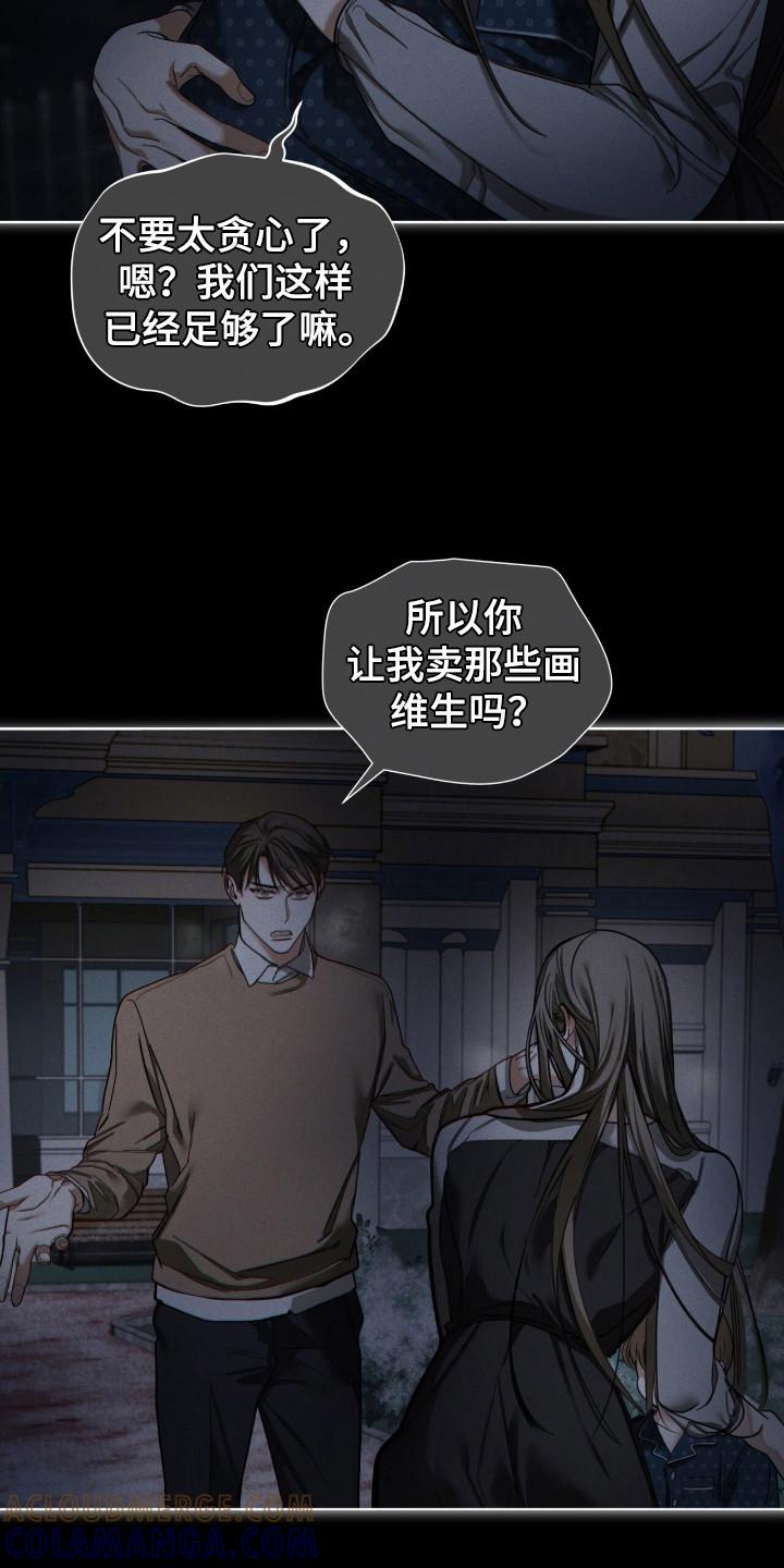 第176章：【第三季】自己离开-赌徒深渊-Aczer & JOO（第19张）