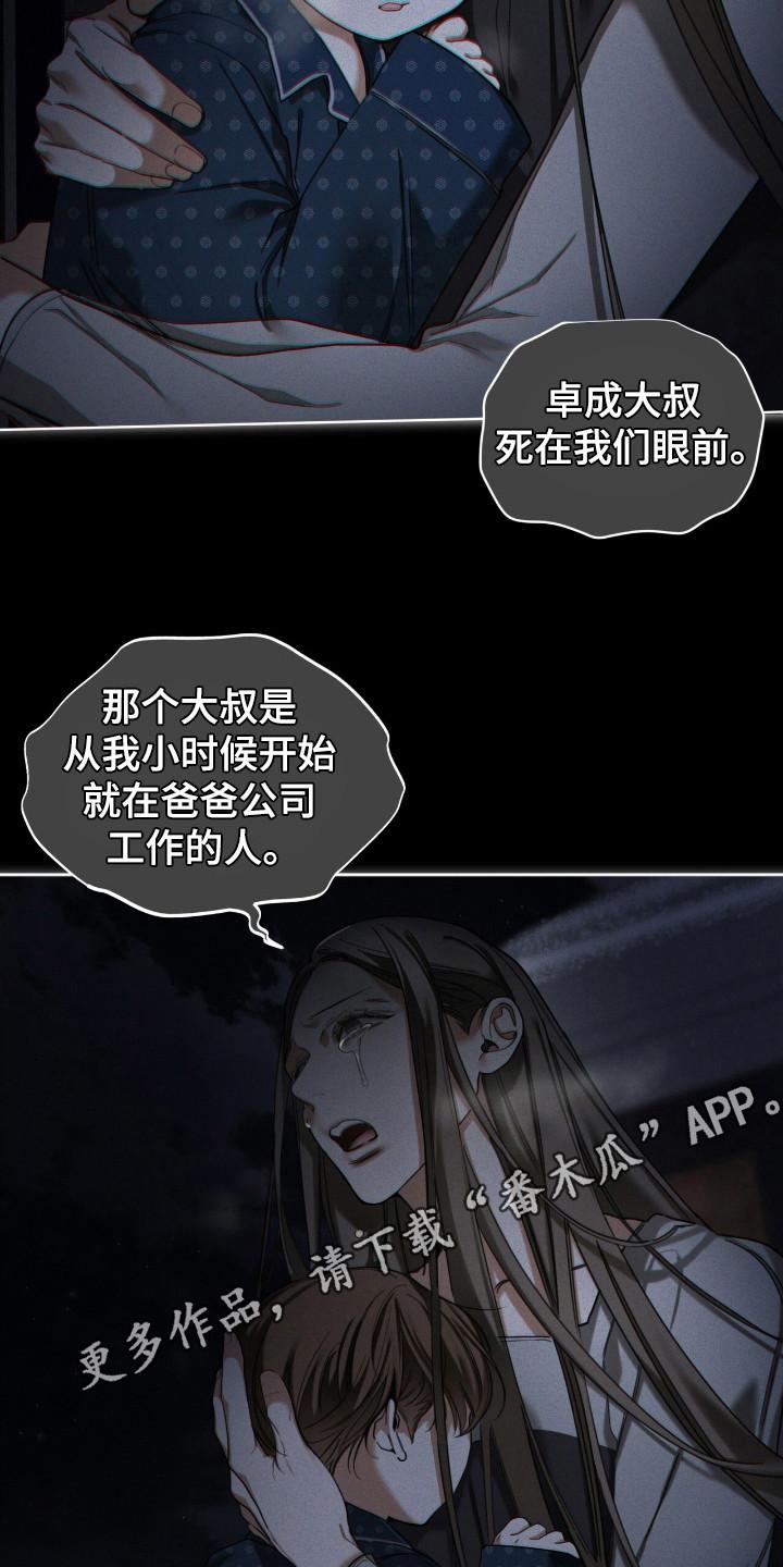第176章：【第三季】自己离开-赌徒深渊-Aczer & JOO（第18张）