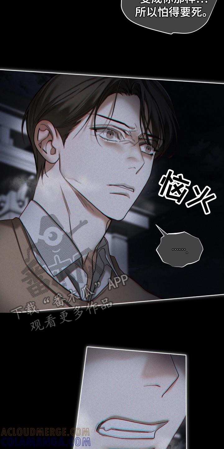 第176章：【第三季】自己离开-赌徒深渊-Aczer & JOO（第23张）