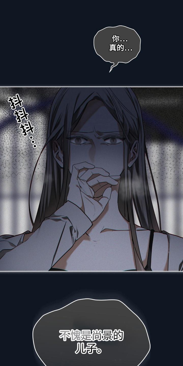 第177章：【第三季】讨厌争吵-赌徒深渊-Aczer & JOO（第20张）