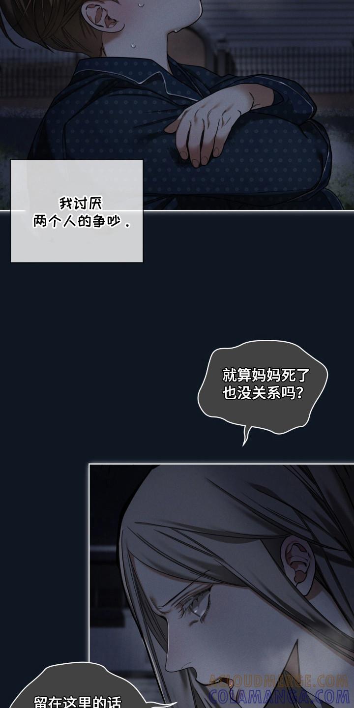 第177章：【第三季】讨厌争吵-赌徒深渊-Aczer & JOO（第17张）