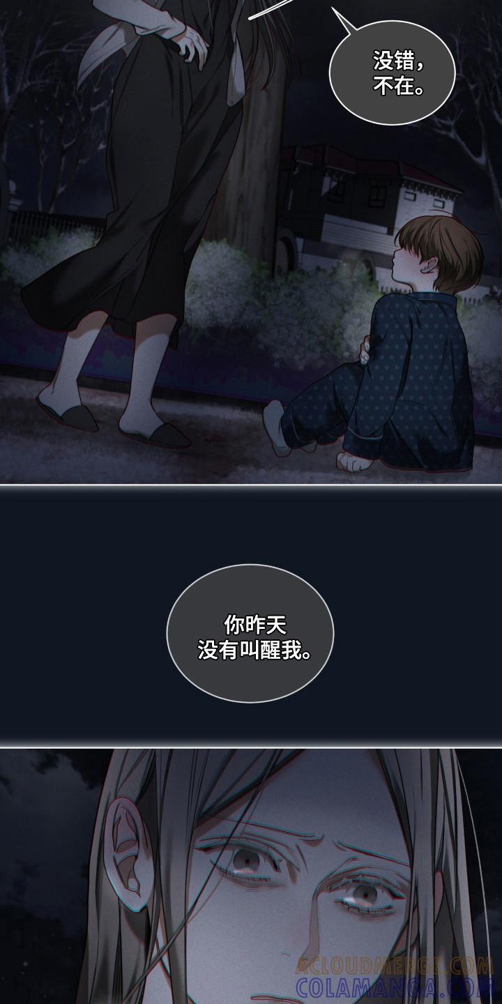 第177章：【第三季】讨厌争吵-赌徒深渊-Aczer & JOO（第11张）