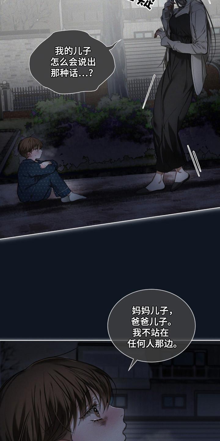 第177章：【第三季】讨厌争吵-赌徒深渊-Aczer & JOO（第16张）