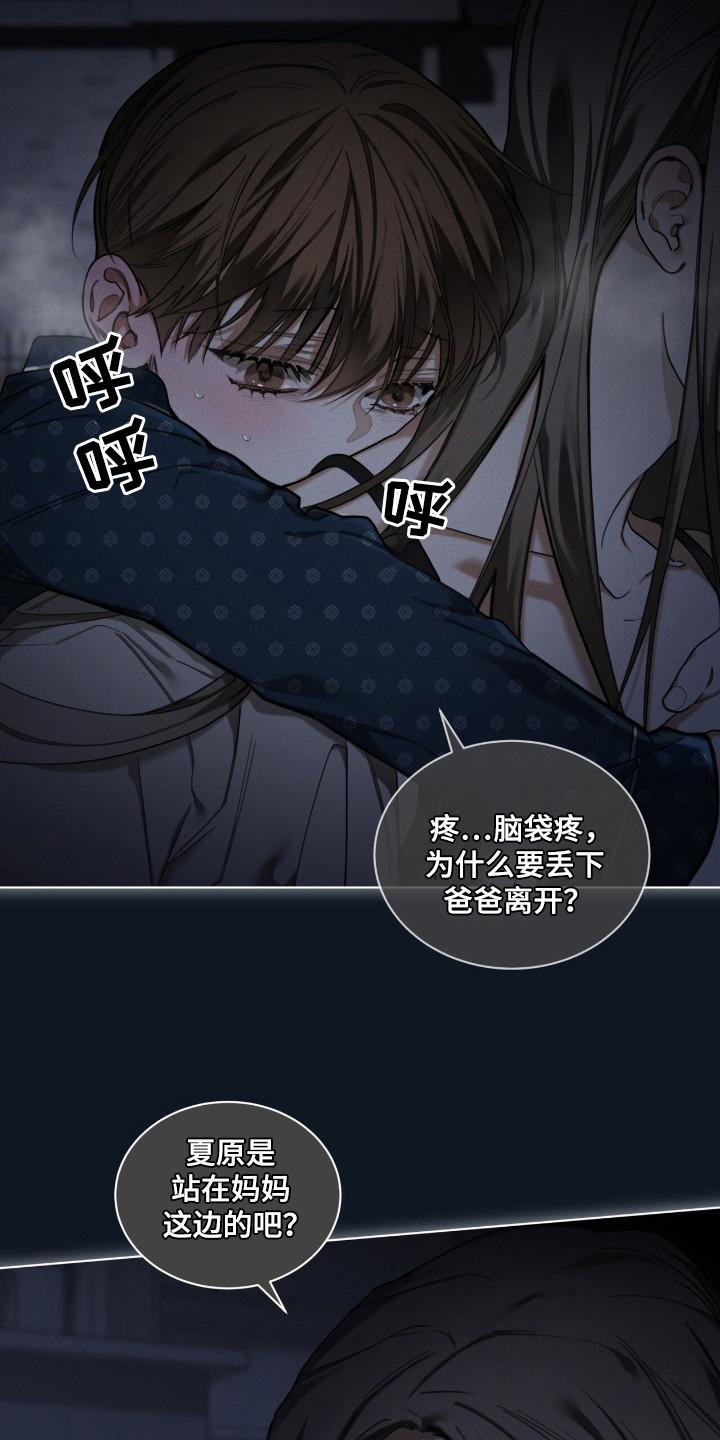 第177章：【第三季】讨厌争吵-赌徒深渊-Aczer & JOO（第4张）