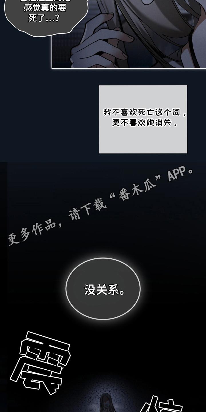 第177章：【第三季】讨厌争吵-赌徒深渊-Aczer & JOO（第18张）