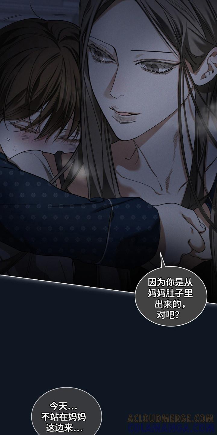 第177章：【第三季】讨厌争吵-赌徒深渊-Aczer & JOO（第5张）