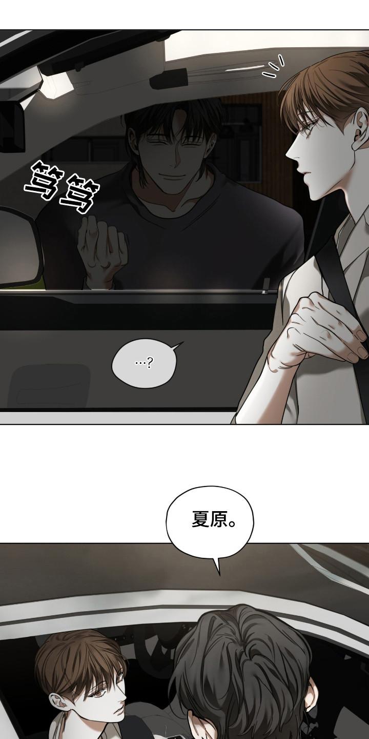 第178章：【第三季】担心你-赌徒深渊-Aczer & JOO（第16张）