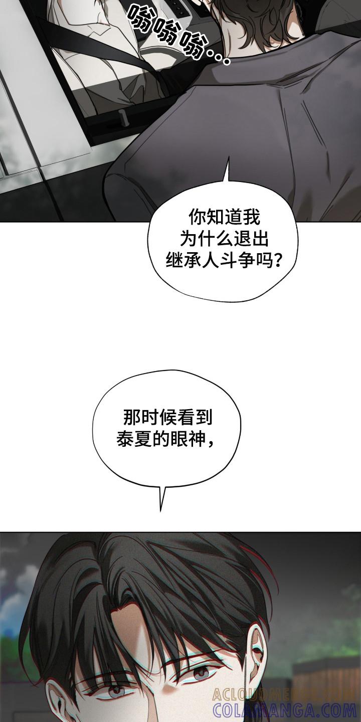 第178章：【第三季】担心你-赌徒深渊-Aczer & JOO（第17张）