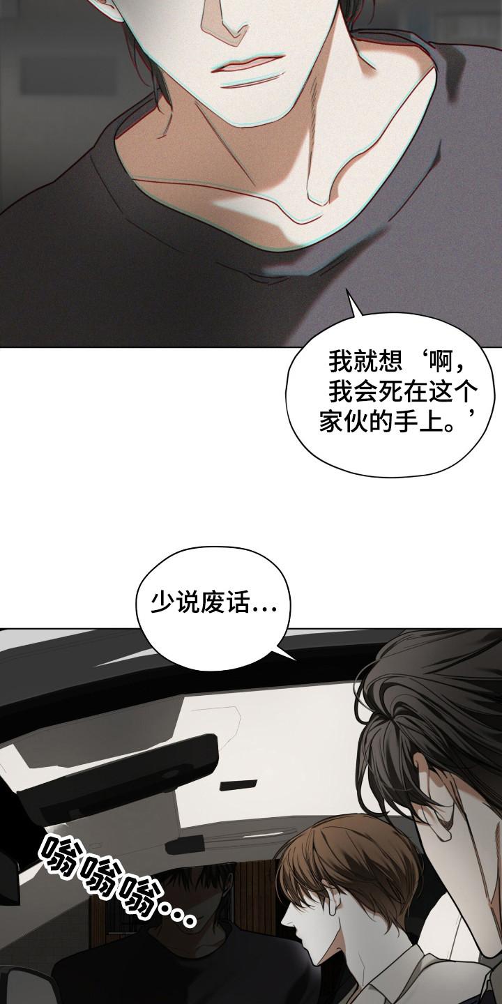 第178章：【第三季】担心你-赌徒深渊-Aczer & JOO（第18张）