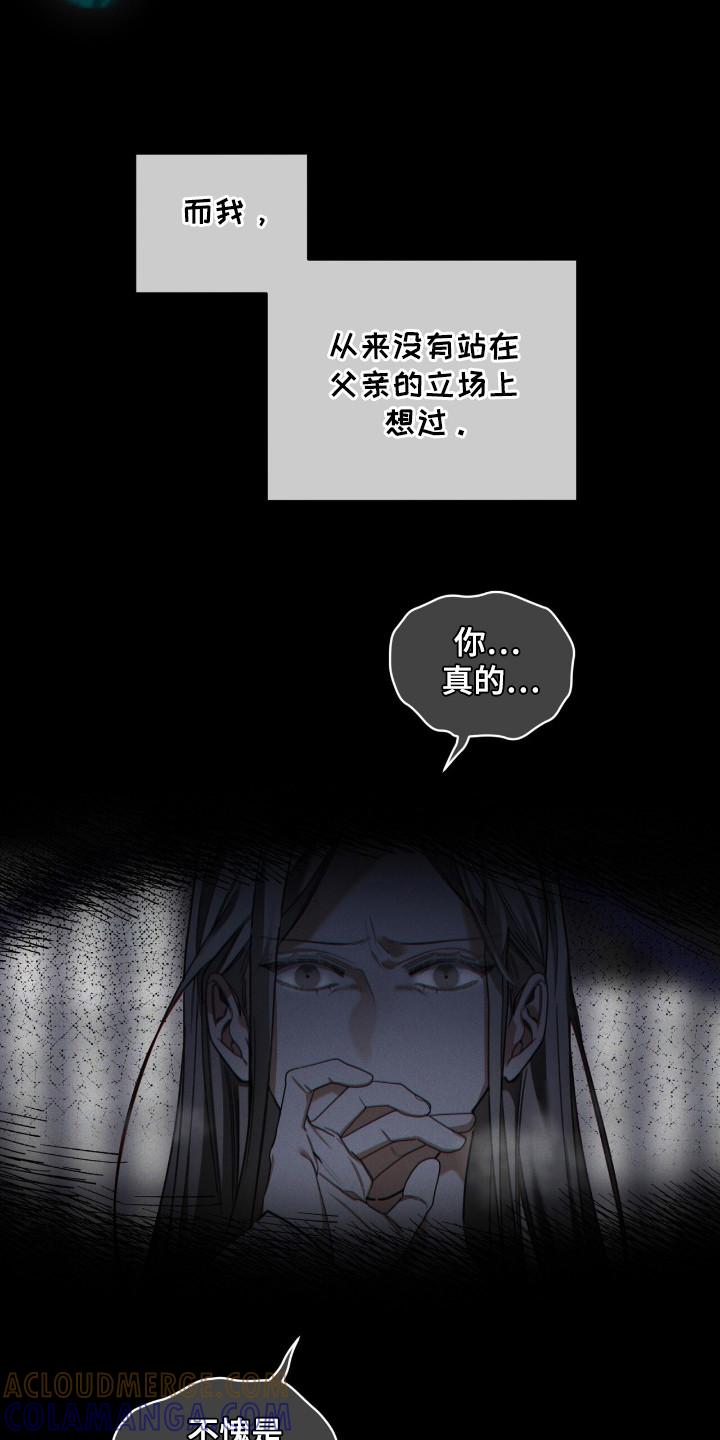 第179章：【第三季】父亲的立场-赌徒深渊-Aczer & JOO（第11张）