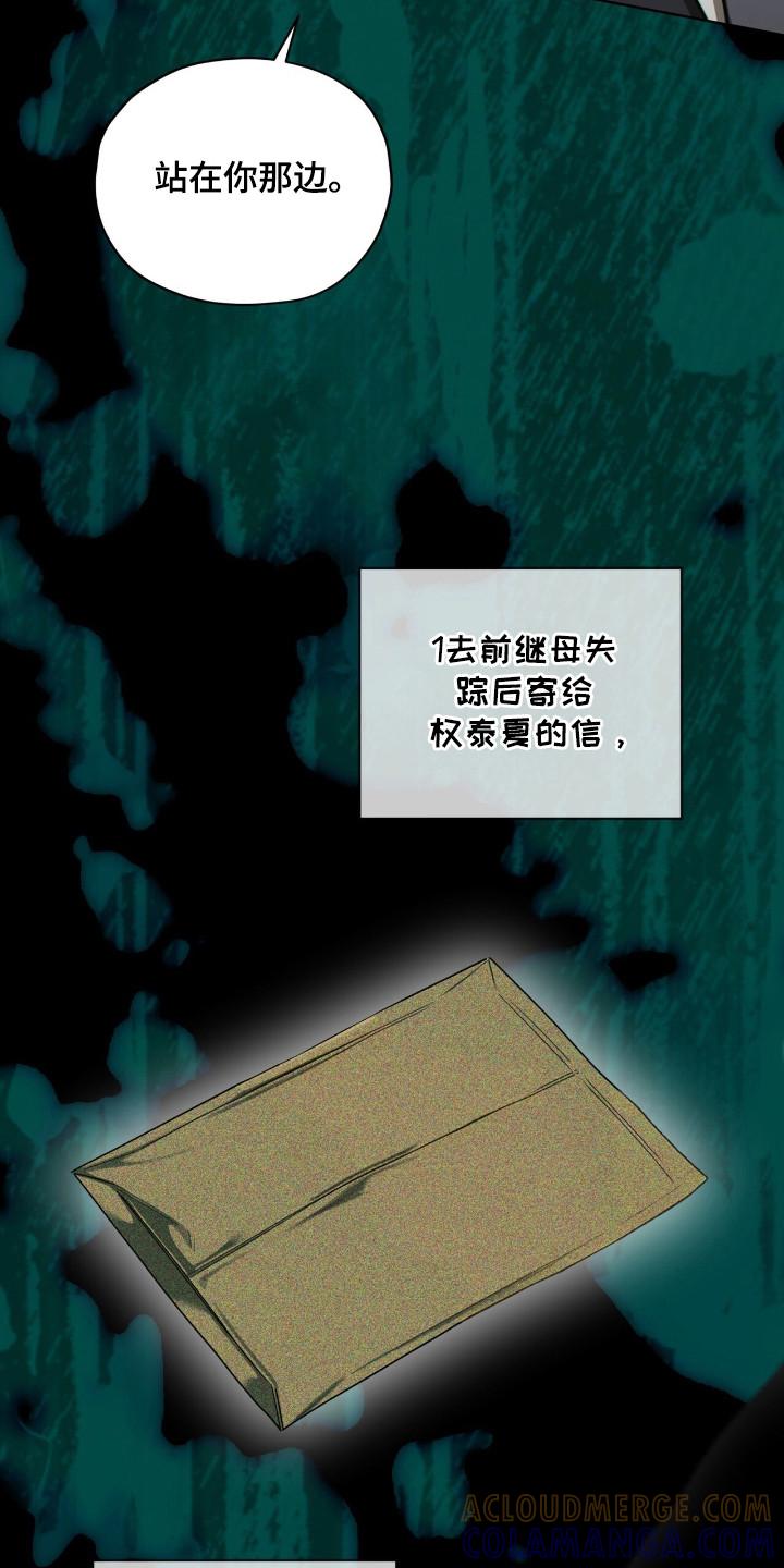第179章：【第三季】父亲的立场-赌徒深渊-Aczer & JOO（第9张）