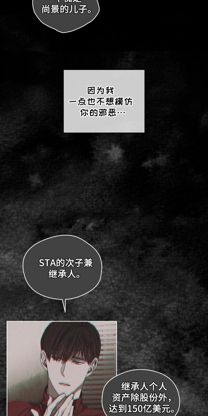 第179章：【第三季】父亲的立场-赌徒深渊-Aczer & JOO（第12张）