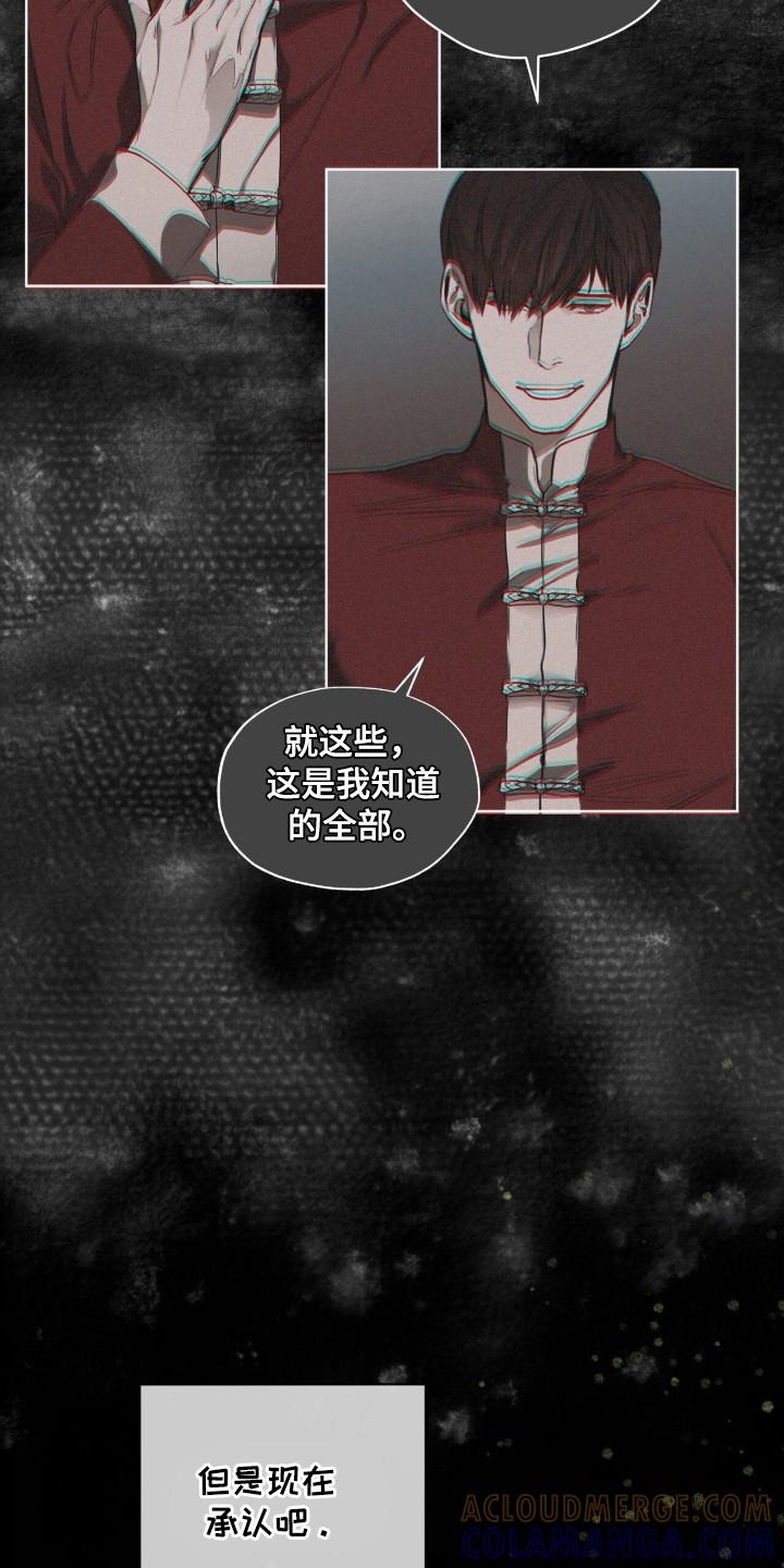 第179章：【第三季】父亲的立场-赌徒深渊-Aczer & JOO（第13张）