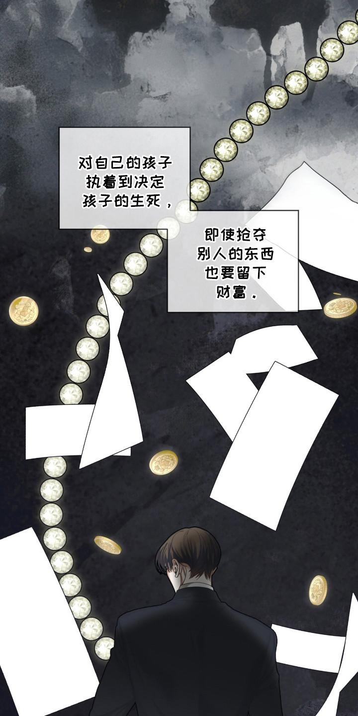 第179章：【第三季】父亲的立场-赌徒深渊-Aczer & JOO（第4张）