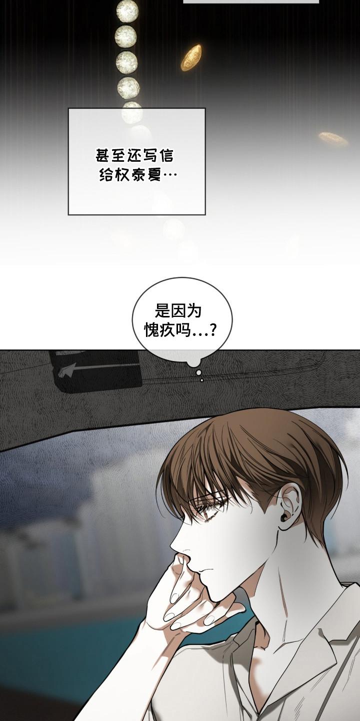 第179章：【第三季】父亲的立场-赌徒深渊-Aczer & JOO（第6张）