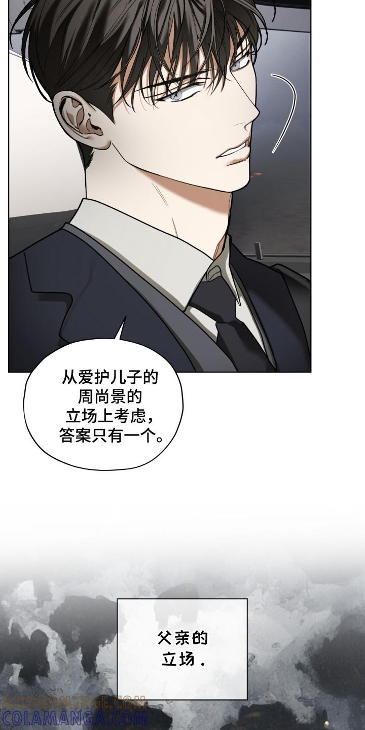 第179章：【第三季】父亲的立场-赌徒深渊-Aczer & JOO（第3张）