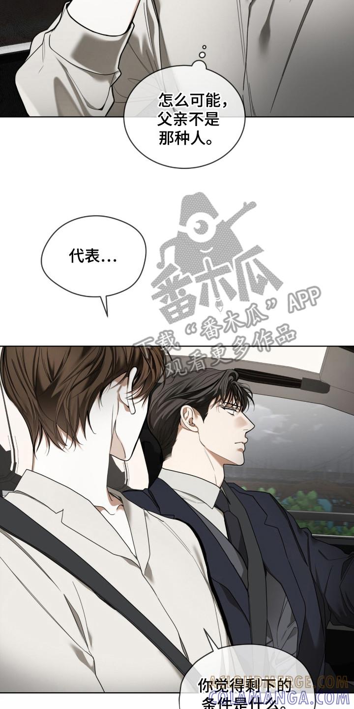 第179章：【第三季】父亲的立场-赌徒深渊-Aczer & JOO（第7张）