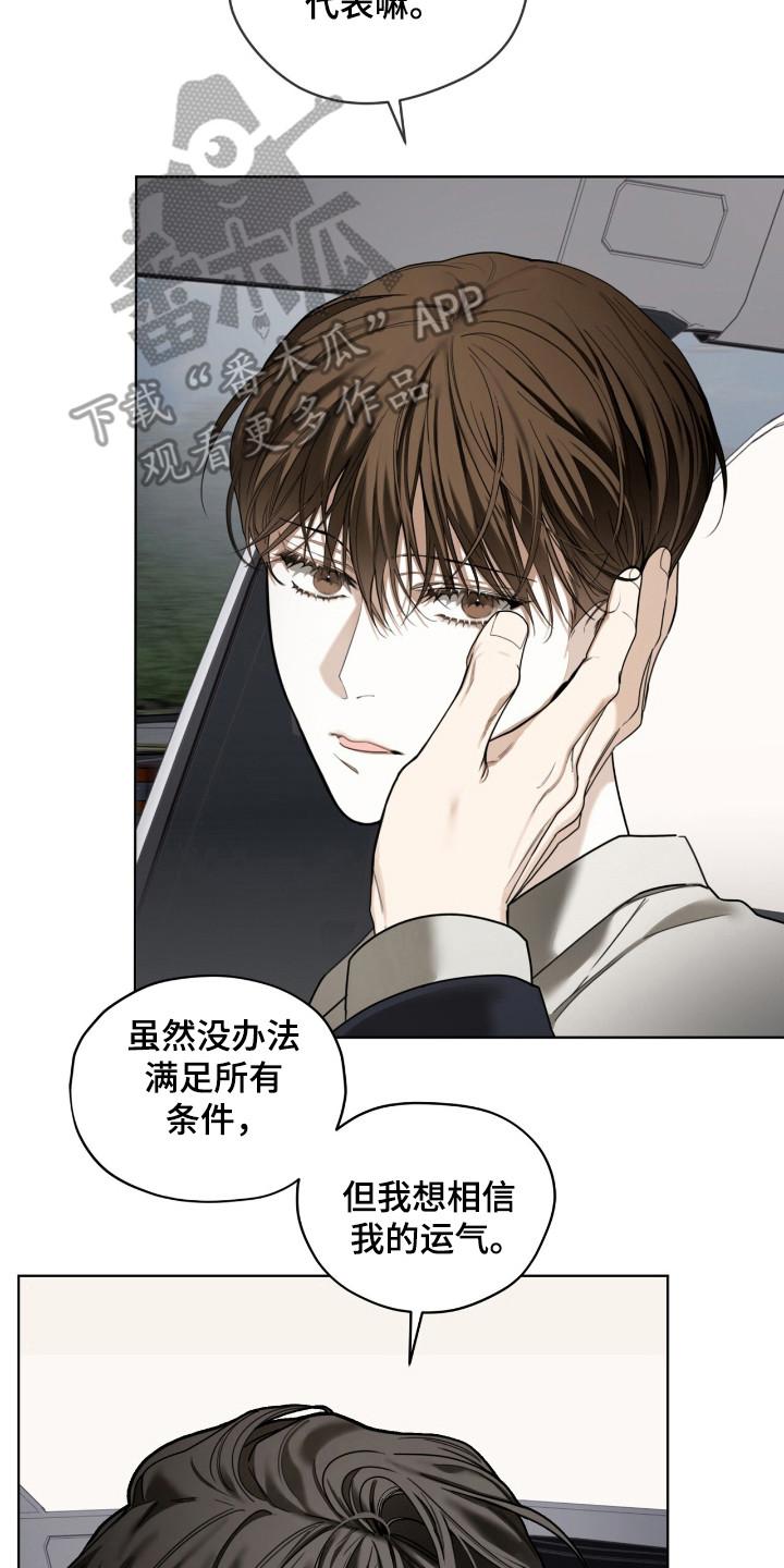 第179章：【第三季】父亲的立场-赌徒深渊-Aczer & JOO（第2张）