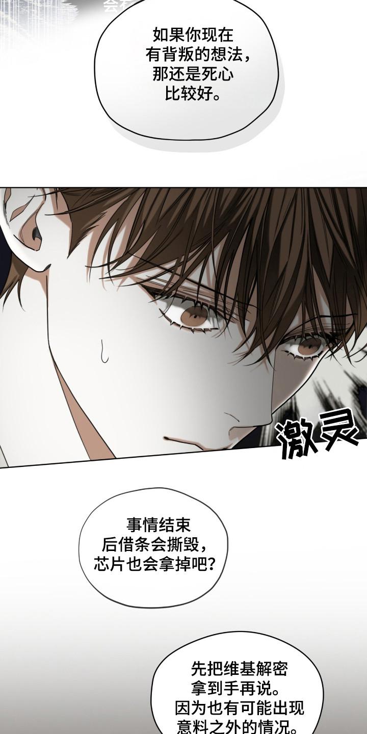 第180章：【第三季】自由的人-赌徒深渊-Aczer & JOO（第4张）
