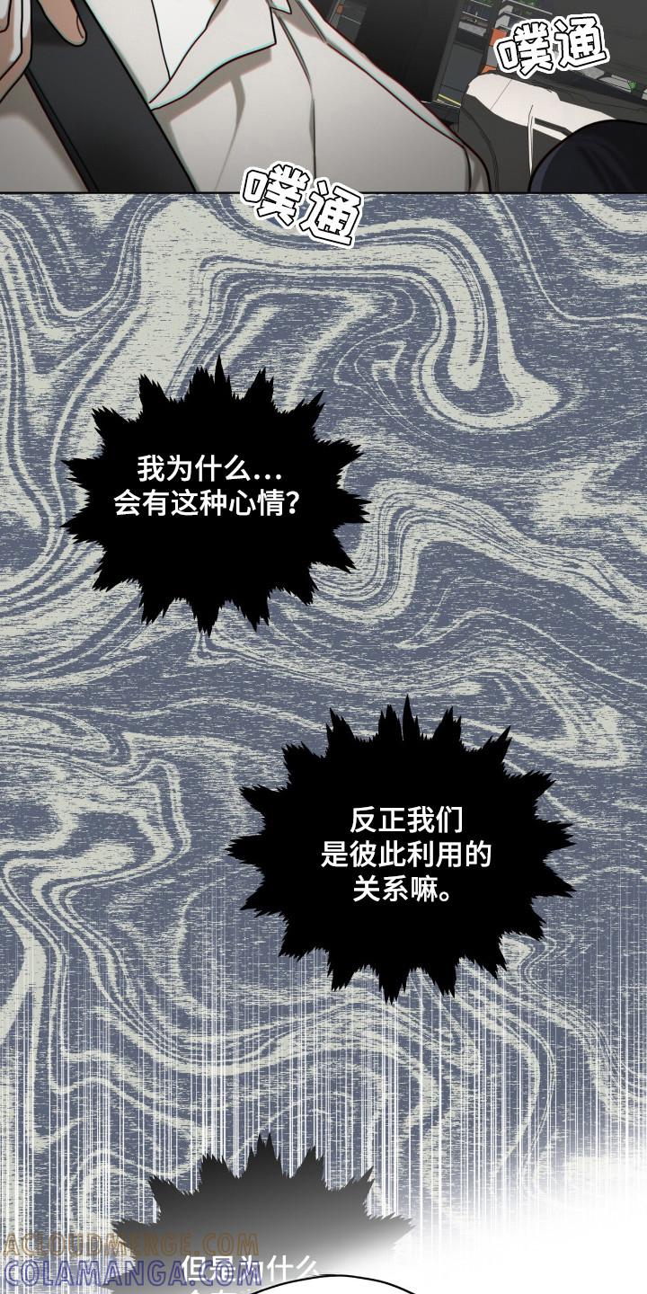 第180章：【第三季】自由的人-赌徒深渊-Aczer & JOO（第3张）