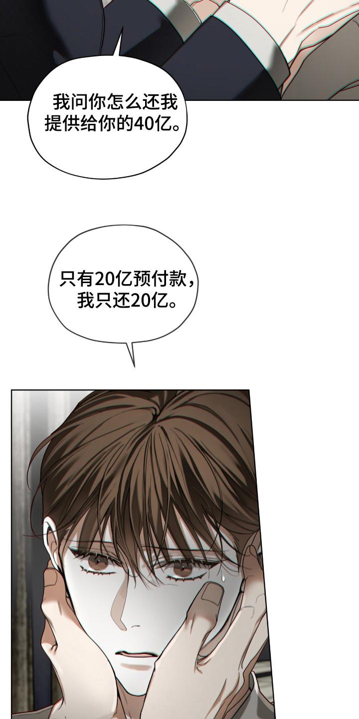 第181章：【第三季】真正面目-赌徒深渊-Aczer & JOO（第22张）