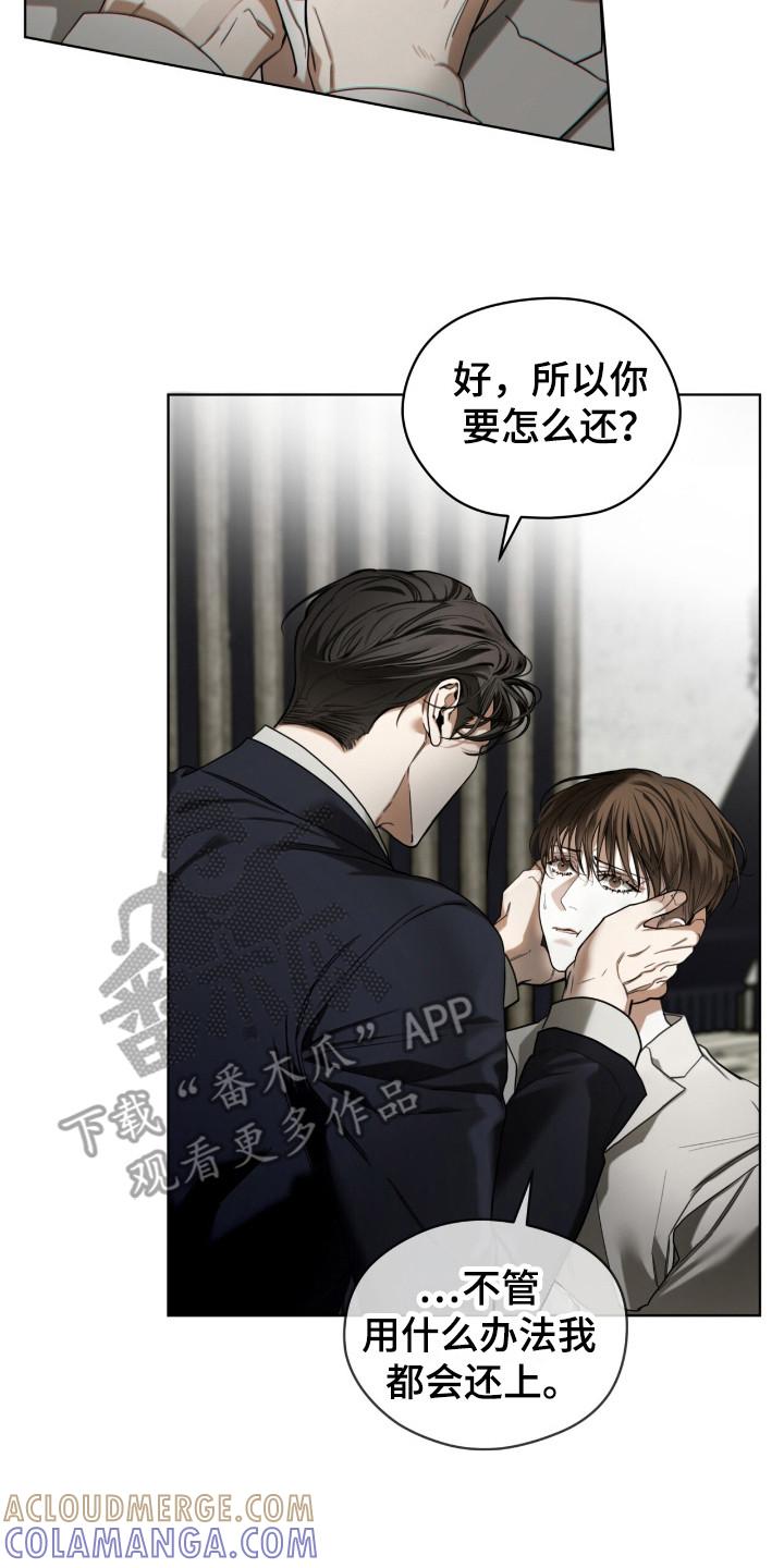 第181章：【第三季】真正面目-赌徒深渊-Aczer & JOO（第23张）