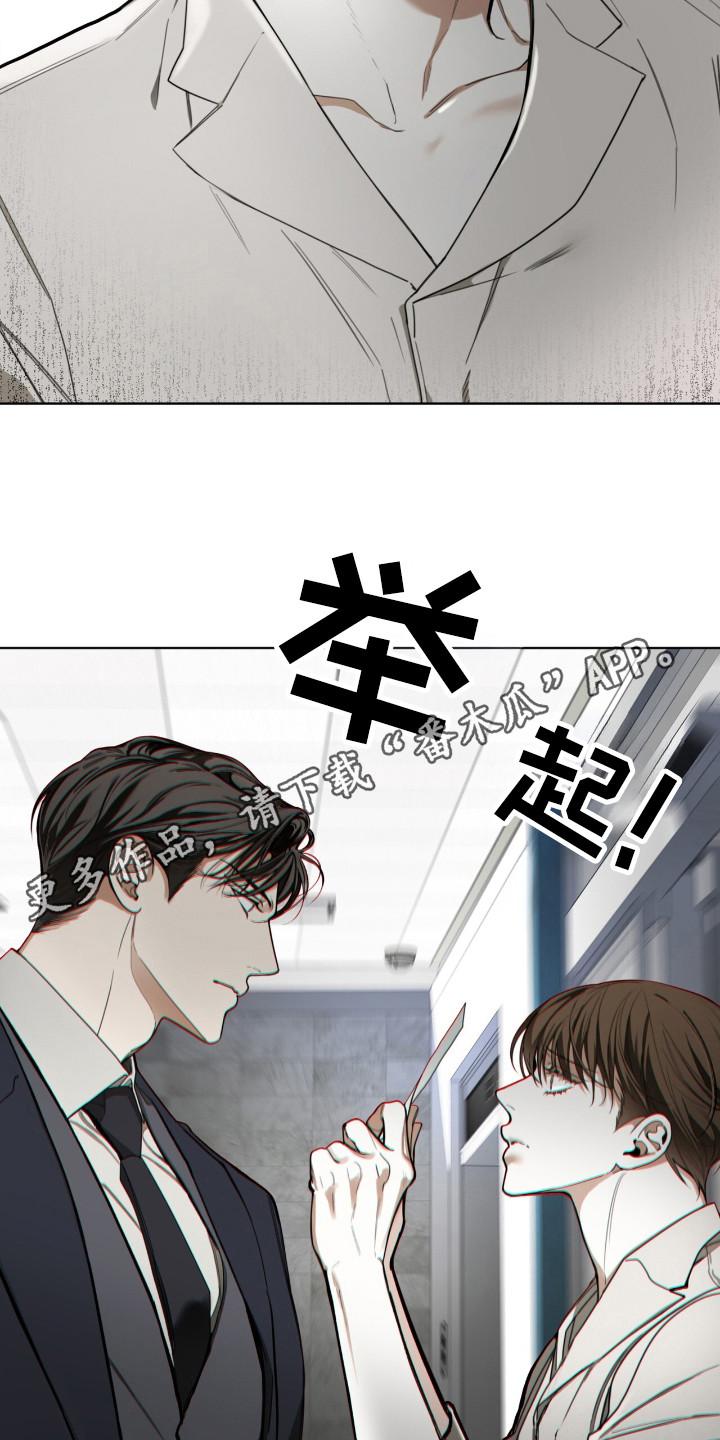 第181章：【第三季】真正面目-赌徒深渊-Aczer & JOO（第10张）