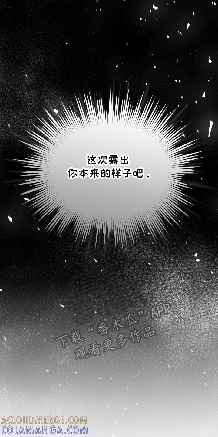 第181章：【第三季】真正面目-赌徒深渊-Aczer & JOO（第15张）