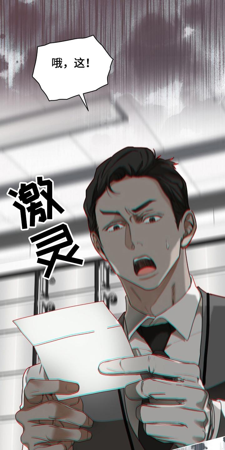 第181章：【第三季】真正面目-赌徒深渊-Aczer & JOO（第6张）