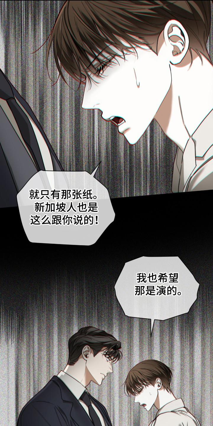 第182章：【第三季】菲森-赌徒深渊-Aczer & JOO（第6张）
