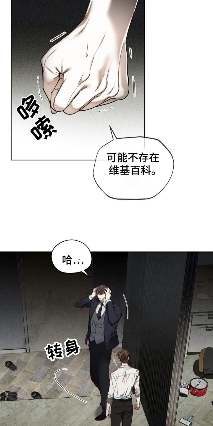 第182章：【第三季】菲森-赌徒深渊-Aczer & JOO（第8张）