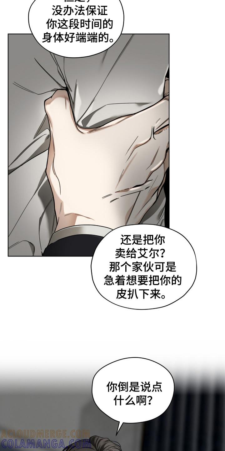第182章：【第三季】菲森-赌徒深渊-Aczer & JOO（第3张）