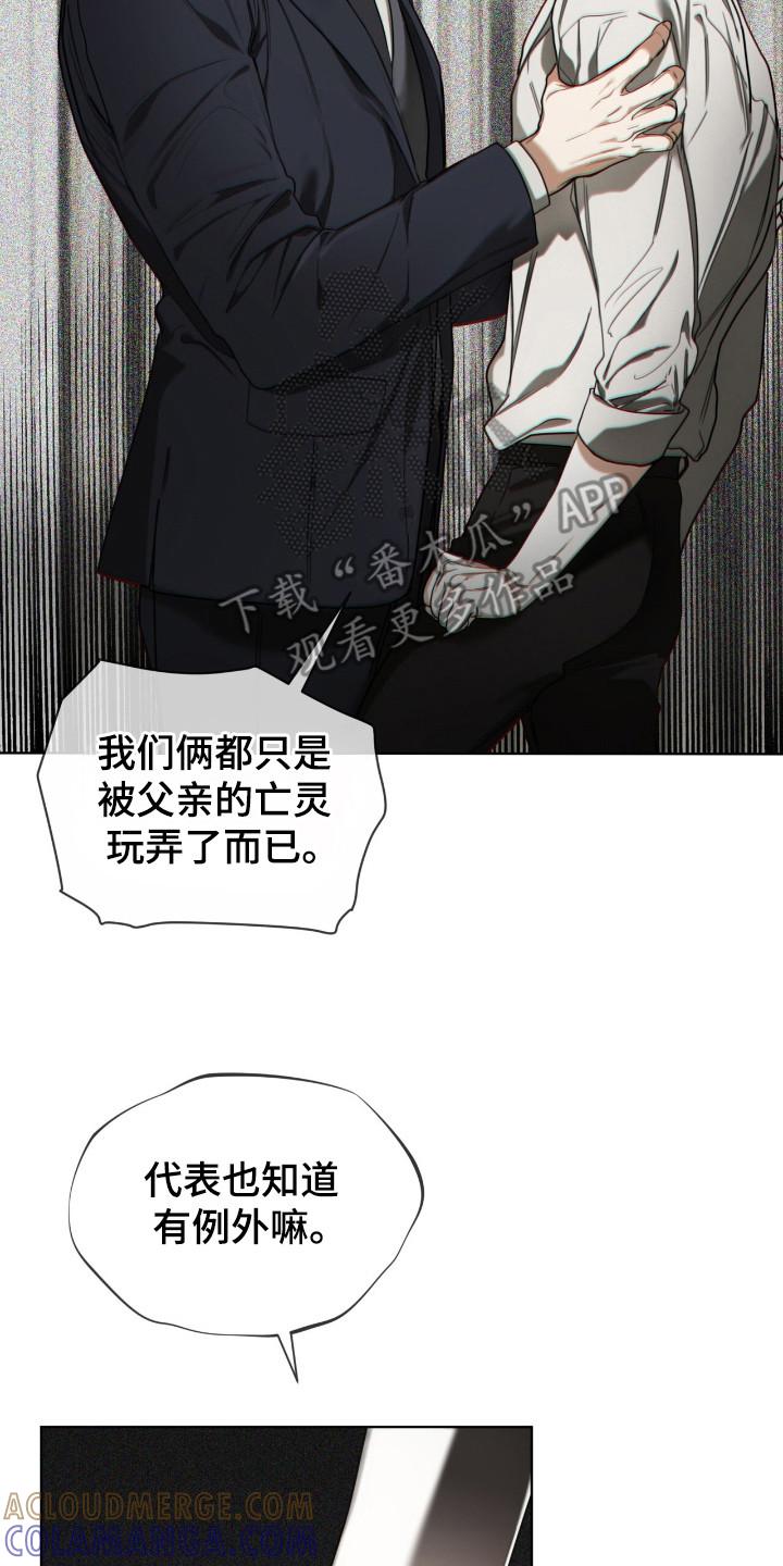 第182章：【第三季】菲森-赌徒深渊-Aczer & JOO（第7张）