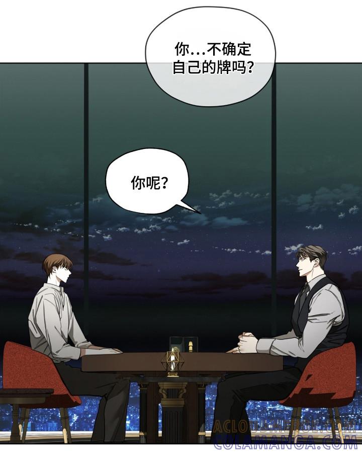 第183章：【第三季】凭运气-赌徒深渊-Aczer & JOO（第11张）