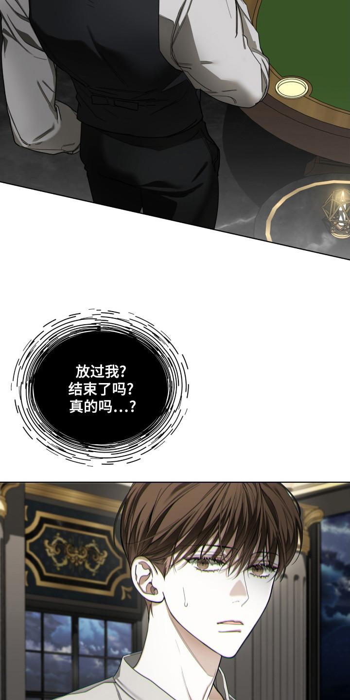 第183章：【第三季】凭运气-赌徒深渊-Aczer & JOO（第22张）
