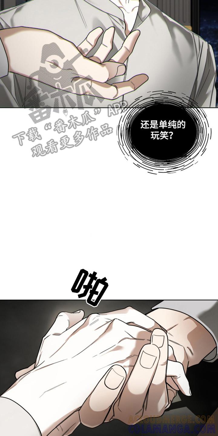 第183章：【第三季】凭运气-赌徒深渊-Aczer & JOO（第23张）